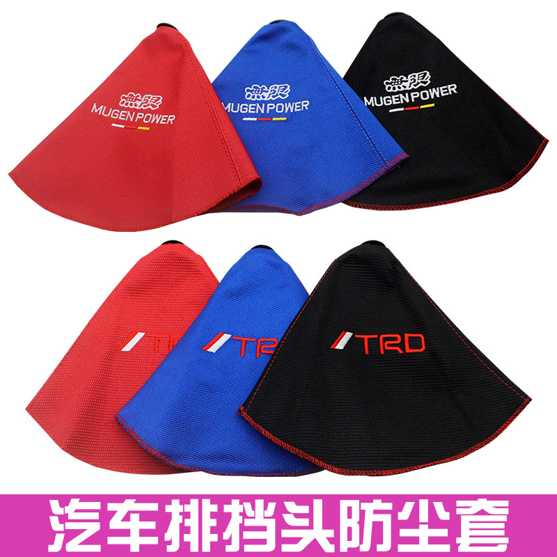 汽车改装座椅布料排挡头防尘套波棍头赛车档把头帆布防尘罩通用