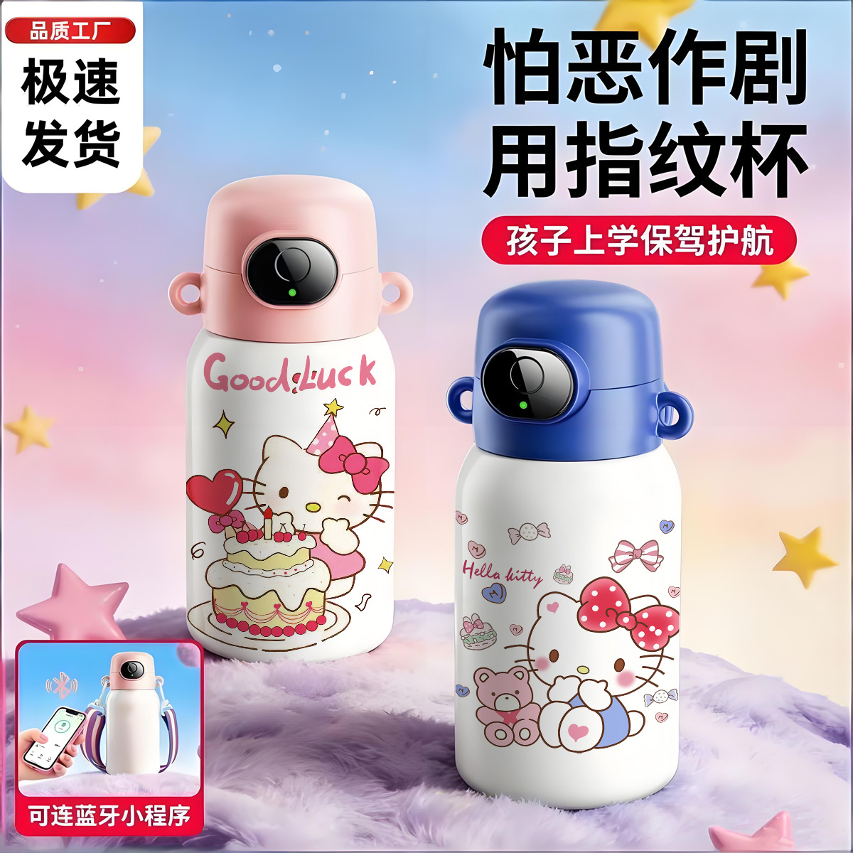 Hello Kitty termostermos stəkan, barmaq izi kilidli, böyük tutumlu