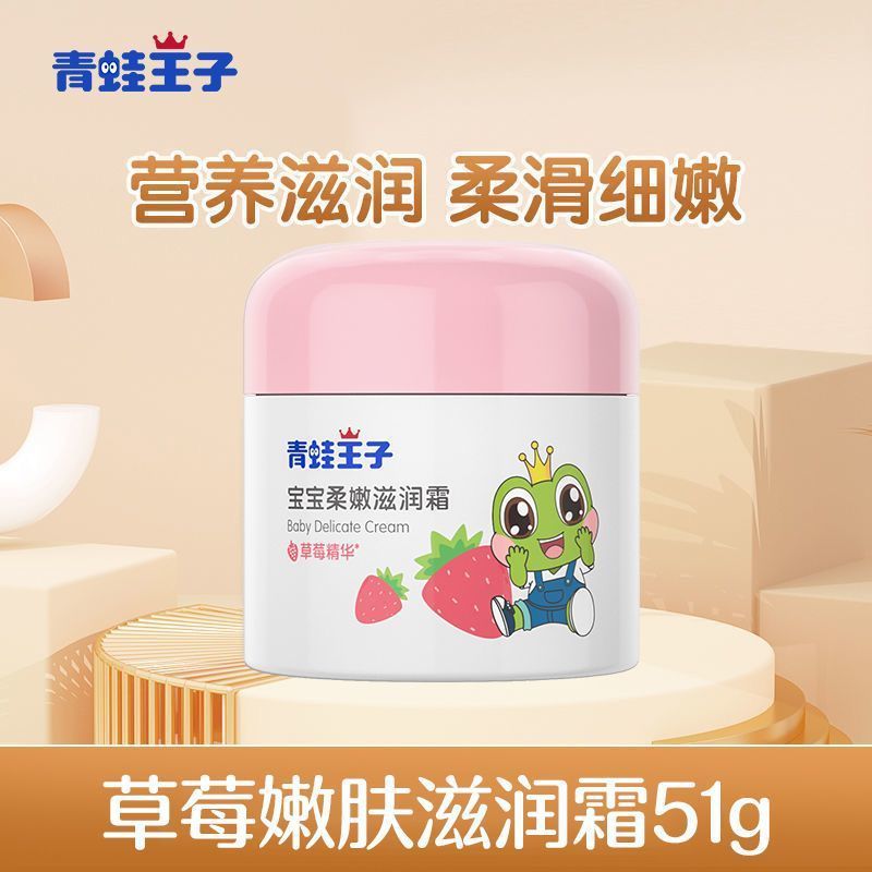Frog Prince Face Cream Children's Baby Moisturizing Lotion Portable Pocket Face Cream Autumn and Winter Moisturizing Face Cream Wholesale
