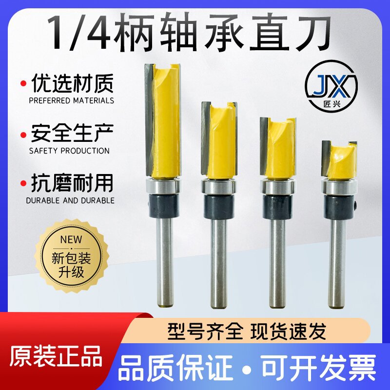 匠欣工具仿形轴承修边刀 木工铣刀具 双刃轴承直刀 铣刀