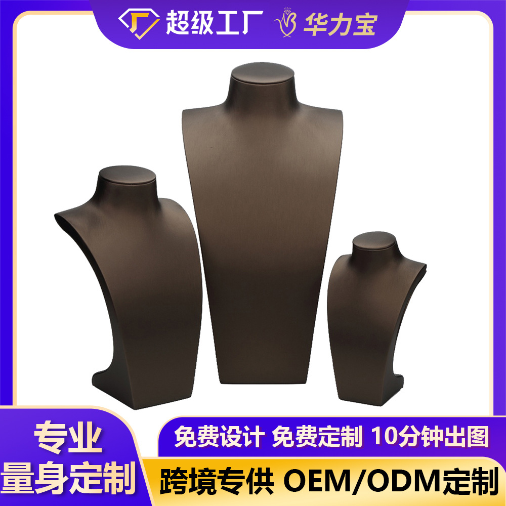 咖啡色拉丝PU皮项链模特脖子展示架珠宝店用饰品吊坠首饰架首饰盒