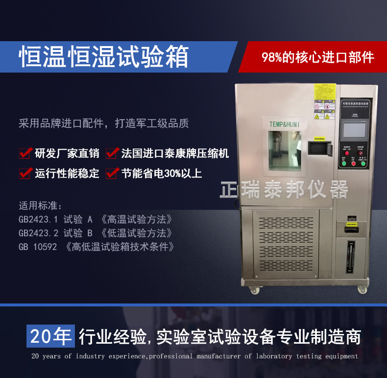 恒温恒湿详3