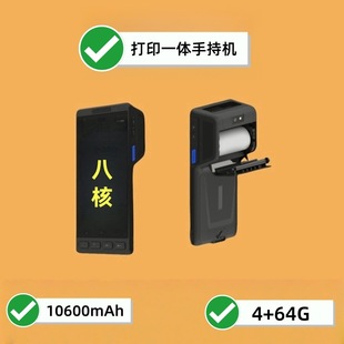 Integrated Printing Handheld Pda Scan Code 10600Mah Battery Id Card Identification Entry and Exit License Plate Identification Terminal