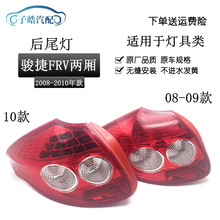 �������л�����FRVβ�� 08-10���β��CROSSβ�� ��β�Ǻ�ɲ����