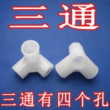 华贸加厚卡套三通鞋架接口链接塑料件四通接头配件零件简易衣柜布