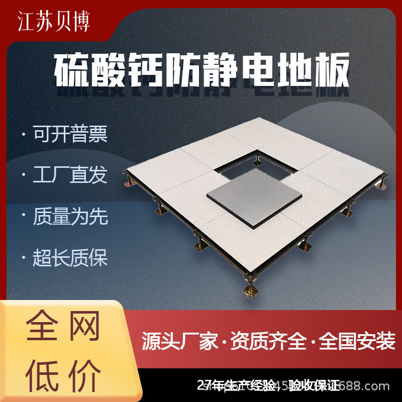 【常優】シリコン/硫酸カルシウム静電気防止床室高架空活動高負荷600*600|undefined