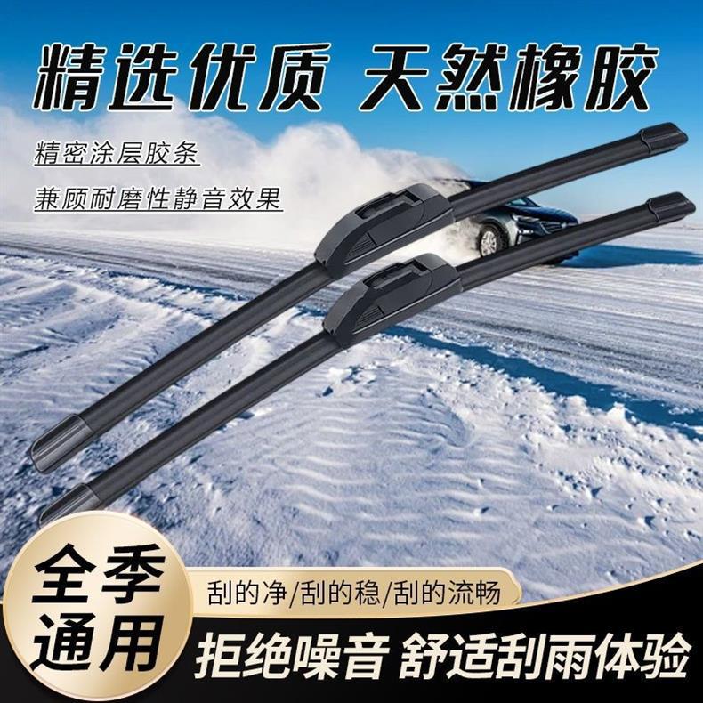 Suitable for Chery Arrizo 8, frameless silent wiper blades for 22-23 model cars