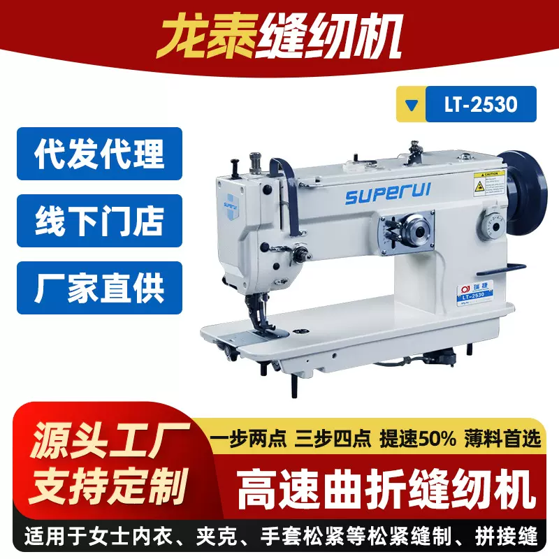 瑞捷2530上下送料曲折缝工业缝纫机自动上油厚料大梭同步DY人字车
