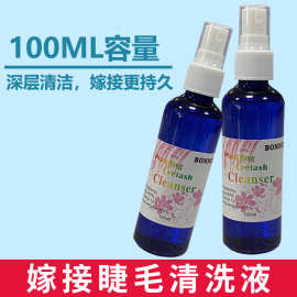 睫毛清洁液温和不刺激美睫清洁水清洗剂去除油脂嫁接用品工具