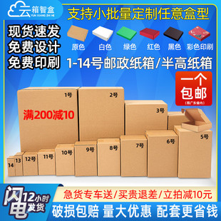 No. 1-13 postal semi-high carton spot wholesale packaging underwear moving box packaging packaging express logistics box