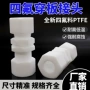 固定直通耐腐蚀ptfe接头