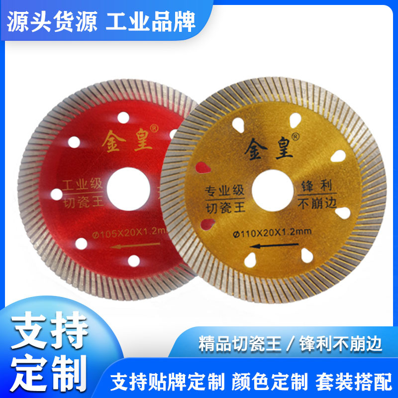 瓷砖切割片超薄金刚石锯片石材云石片大理石玻化砖干切专用切瓷王