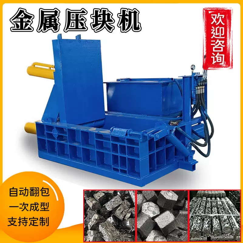 一键操作超省心废铁压块设备铝渣废金属边角料五金厂工地废料处理