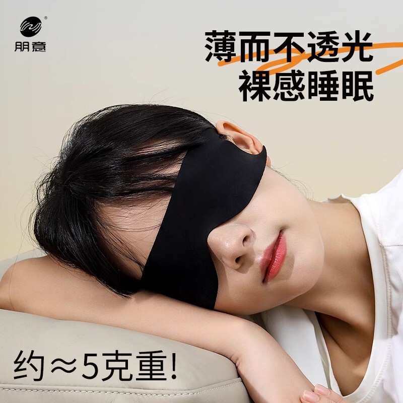 遮光睡眠眼罩男女缓解疲劳耳挂耳精神睡觉轻薄好物失眠立体护眼|undefined