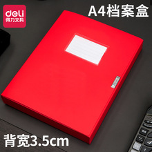 得力63203红色党建档案盒35mm办公收纳盒资料盒A4塑料文件盒批发