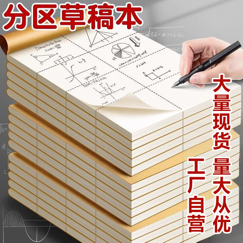 Blank partition draft wholesale mathematical calculus paper primary school students with draft paper Senior high school junior high school students with notebook Blank partition draft wholesale mathematical calculus paper primary school students with draft paper Senior high school junior high school students with notebook