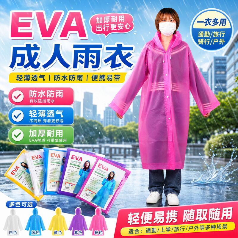 Wholesale Disposable Raincoat Non-Disposable Raincoat Eva Children's Raincoat Poncho Adult Raincoat One-Piece Raincoat Wholesale Disposable Raincoat Non-Disposable Raincoat Eva Children's Raincoat Poncho Adult Raincoat One-Piece Raincoat