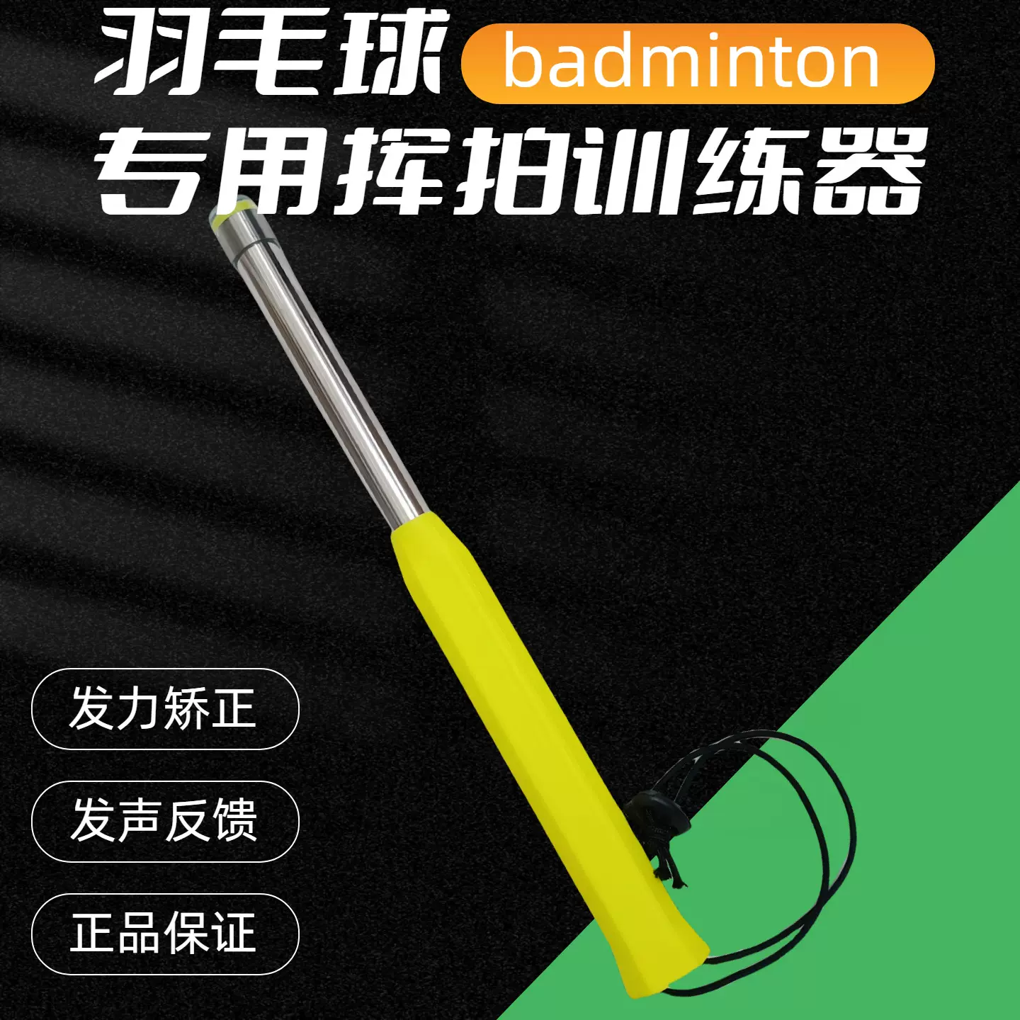 羽毛球发力训练器鞭打挥拍练习器材正确发声纠正动作高远球锻练用