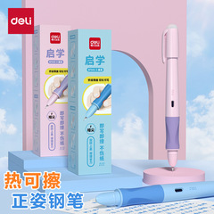 Deli/有力熱可拭きペン小学生三年生専用矯正姿子供初心者ペン