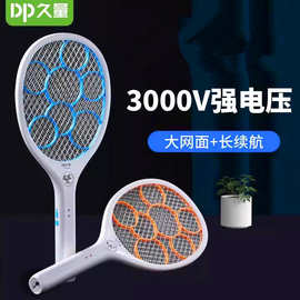 DP久量LED-809充电电蚊拍三层大网面带灯灭蚊拍批发