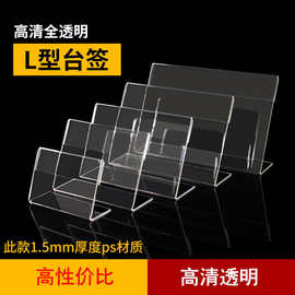 定制价格牌货架标亚克力商品标价签架签透明L型展示牌立牌台签