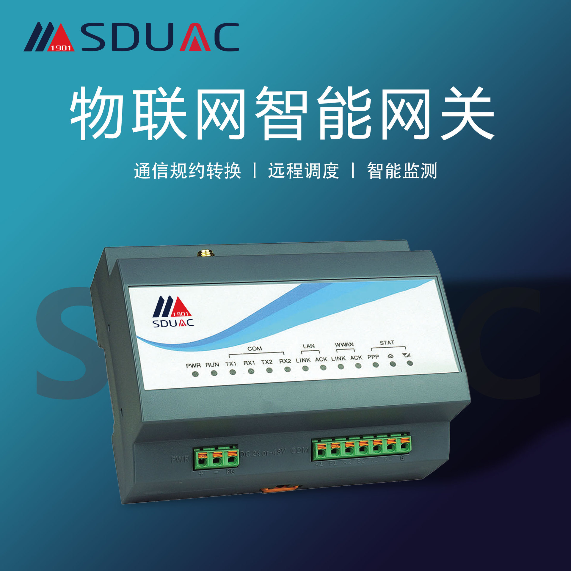 源头厂家远程协助无线数据传输SDUAC3021工业物联网智能网关