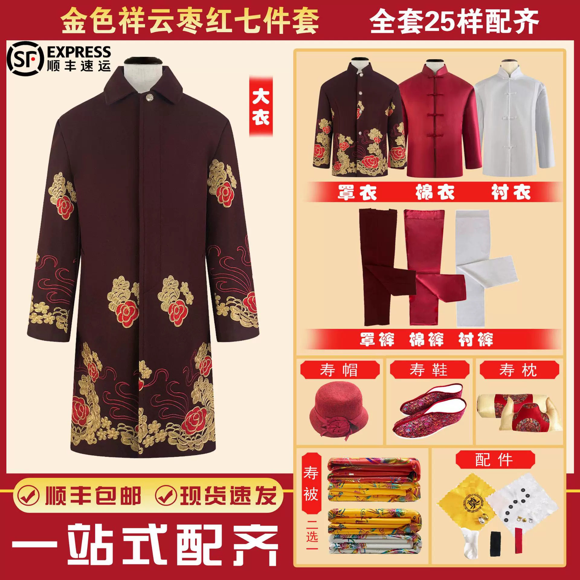 厂家直销七件套现代装年轻款全套中老年人寿衣冲喜老殡葬用品