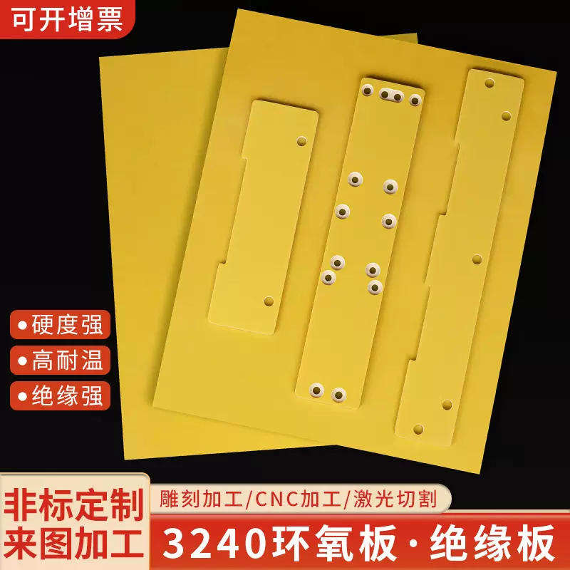 3240环氧板加工制定黄色绝缘板材耐高温绿树脂玻璃纤维板雕刻零切