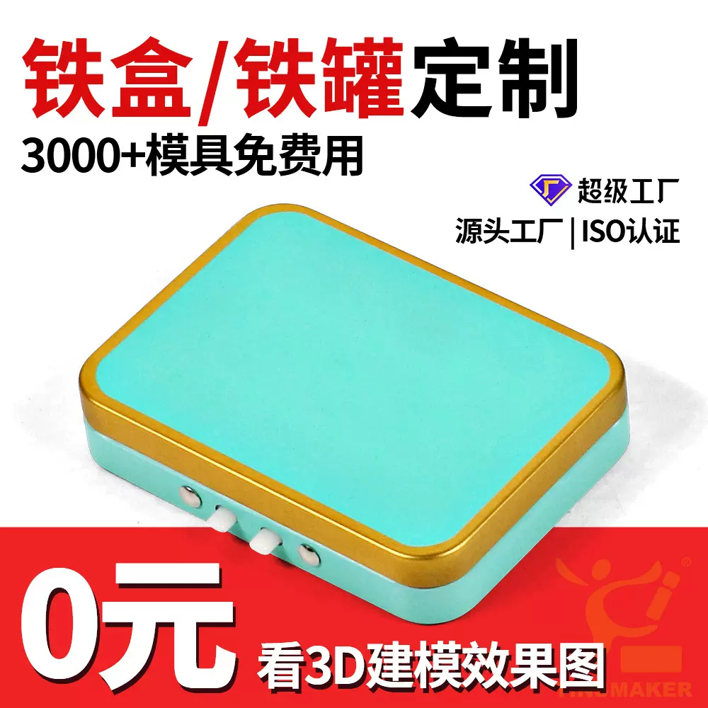 定制欧美童锁铁盒防儿童打开金属开关铁盒CR功能按键卷烟铁盒