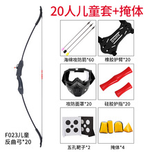 厂家现货真人CS攻防二十人儿童掩体套装户外拓展团建弓箭射箭器材