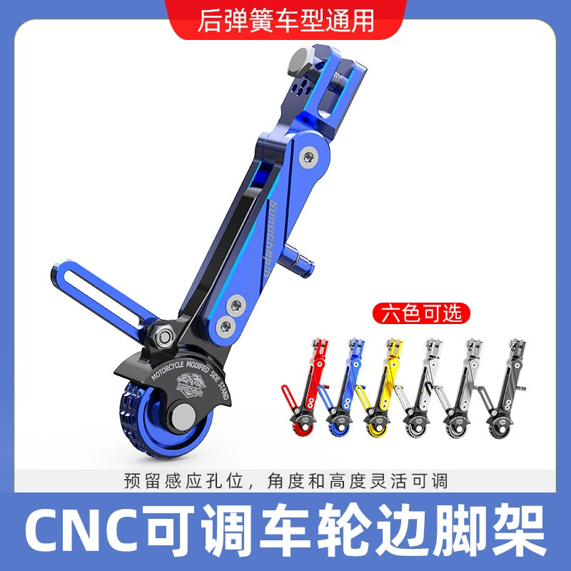 Боковой держатель мотоцикла модифицированный теленок NXT