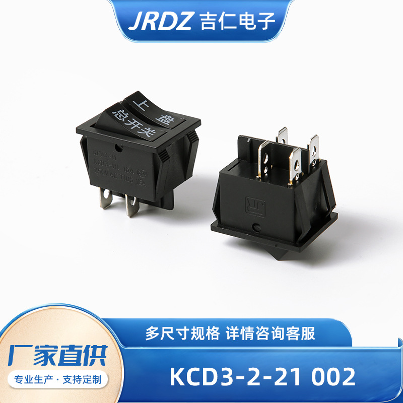 KCD3-2-21 002二挡翘板开关弧形开关 防水电源启动开关 船型开关