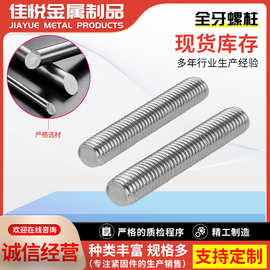 供应无头螺栓牙棒M5-M30通丝螺柱304不锈钢全螺纹牙条