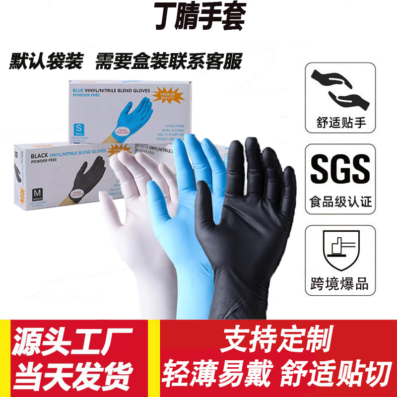 一次性丁腈手套20只食品级丁晴手套家庭清洁现货跨境热销工厂直供