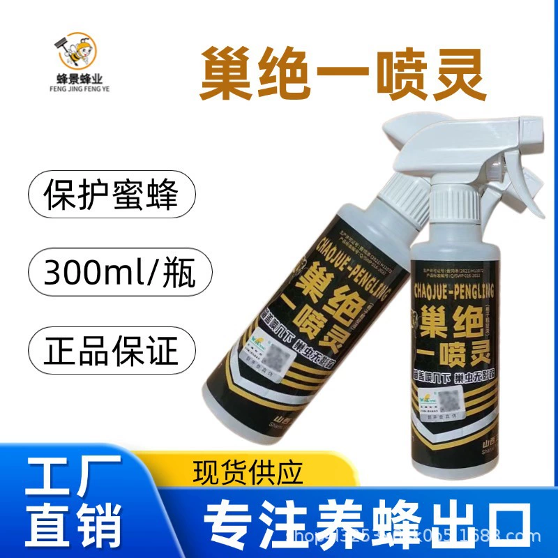 Специальный хлопковый спрей от вредителей для ульев, древесная щепа Yishuiling, оригинальное средство для уничтожения гнезд Shanxi Weipeng, Yishuiling для использования в пчеловодстве.