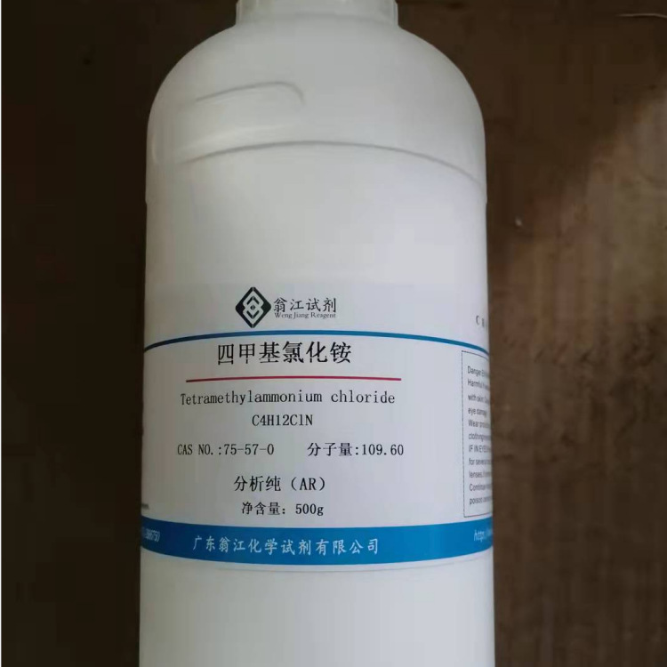 四甲基氯化铵  75-57-0  ≥99.0% 100g/瓶、500g/瓶