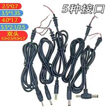 DC�Դ���S�޳���1�׎���DC�^ 5.5X2.5 3.5X1.35 4.0X1.7 2.5X0.7