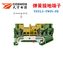 天宇TST2.5弹簧接地端子一进二出 ST2.5-TWIN-PE接线端子自锁双色