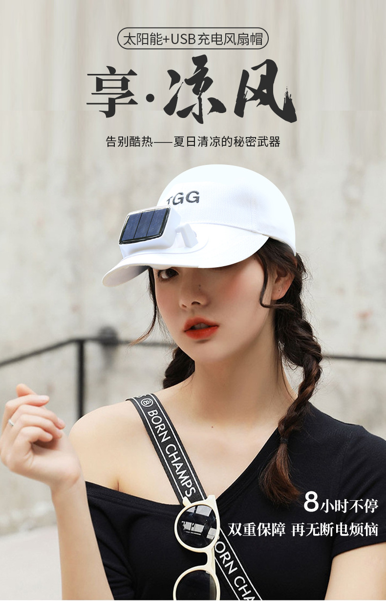 太阳能风扇帽子_01.jpg