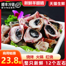 羊眼睛新鲜羔羊羊眼半成品熟食非清真羊杂羊眼睛火锅烧烤食材qiju