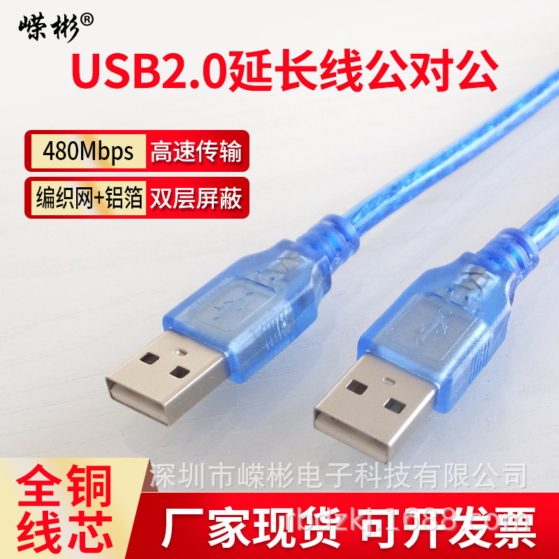 USB 2.0 male-to-male data line A/A double male extension line with shielded magnetic ring to copy debugging line copper heat dissipation