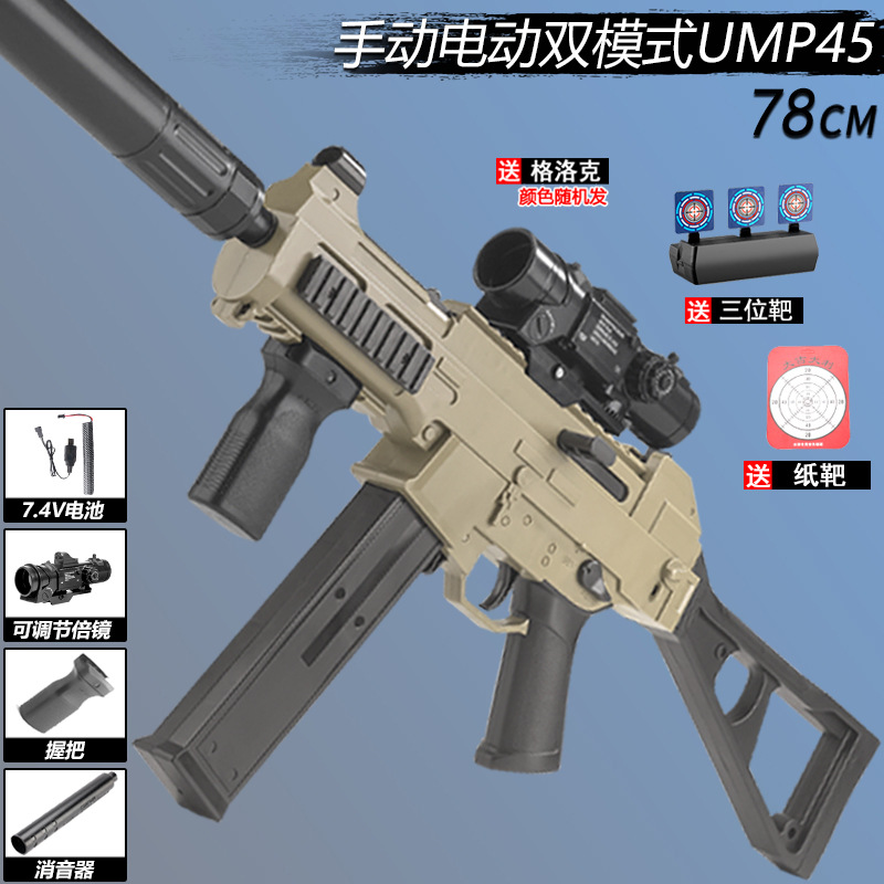 Large manual single shot + electric continuous shot <Sand color UMP45> Standard …