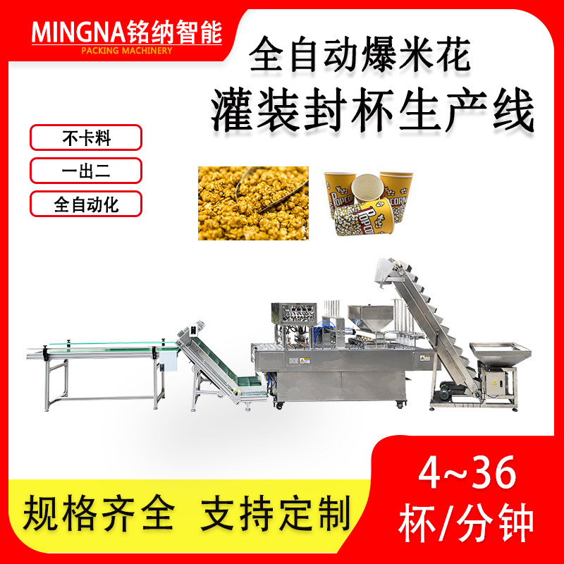 Granular Popcorn Filling and Sealing Machine, Fully Automatic Filling and Sealing Machine, Four-Cup Packaging Production Line