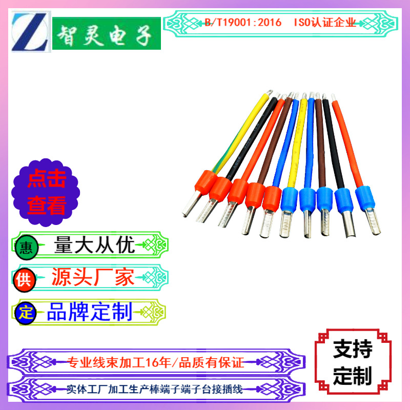 实体工厂电子线束加工生产EVN棒端子系列端子台接插线导线高柔性