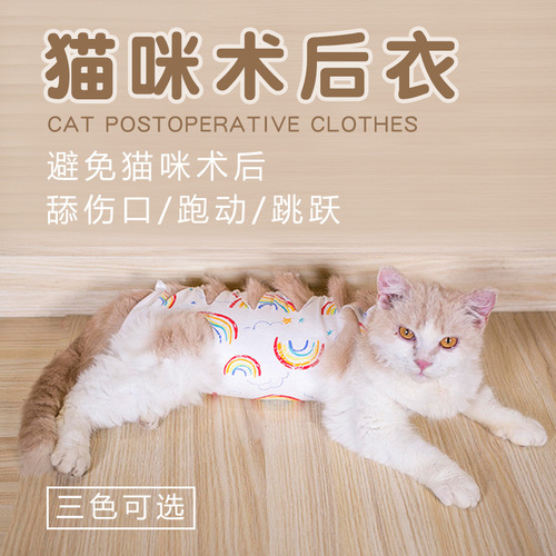 New strap-on sterilization clothing, cat sterilization clothing, surgical clothing, weaning clothing, cotton breathable postoperative clothing manufacturer wholesale