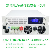 新款2U机架式19英寸DC220V-AC220V 4000W高频电力正弦波逆变电源
