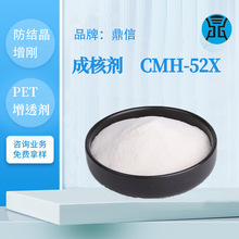 尼龙成核剂CMH-52X尺寸稳定剂塑料聚丙烯PP增刚增强PA晶核剂