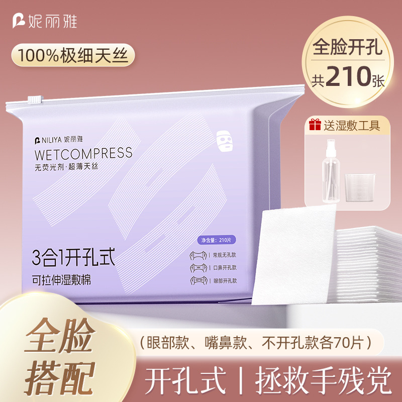 ニヤ三合一湿布綿片の穴を開けて化粧を落とします。|undefined