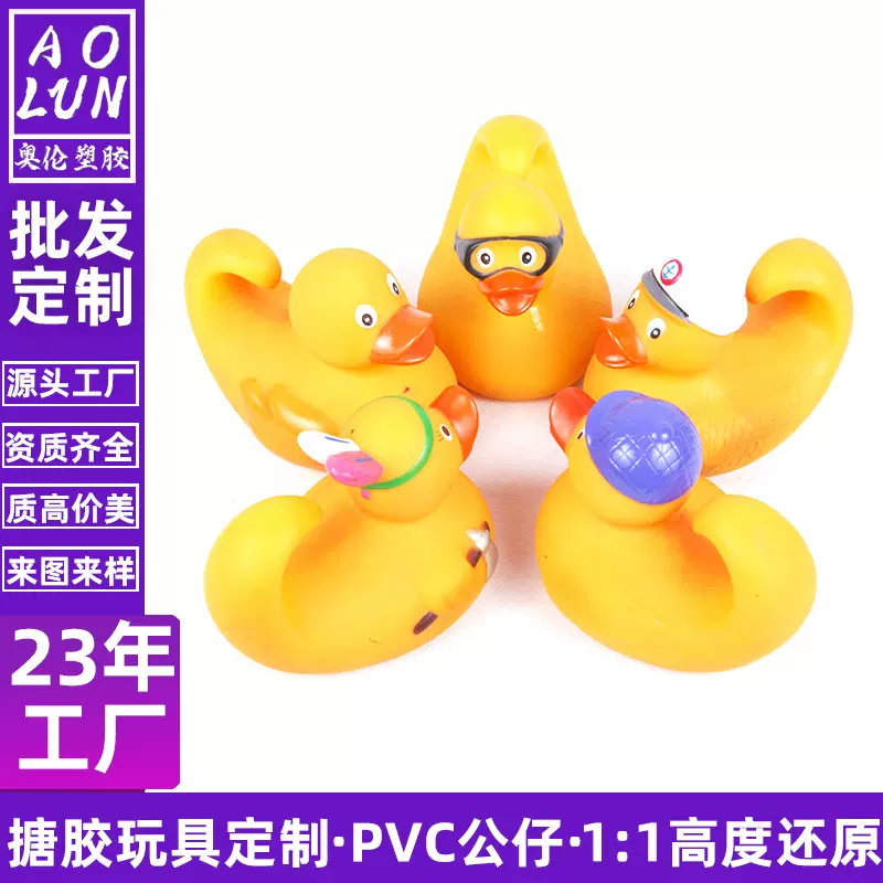 批发搪胶钓鱼鸭子洗澡浮水鸭子搪胶动物公仔卡通动漫玩具鸭子定制