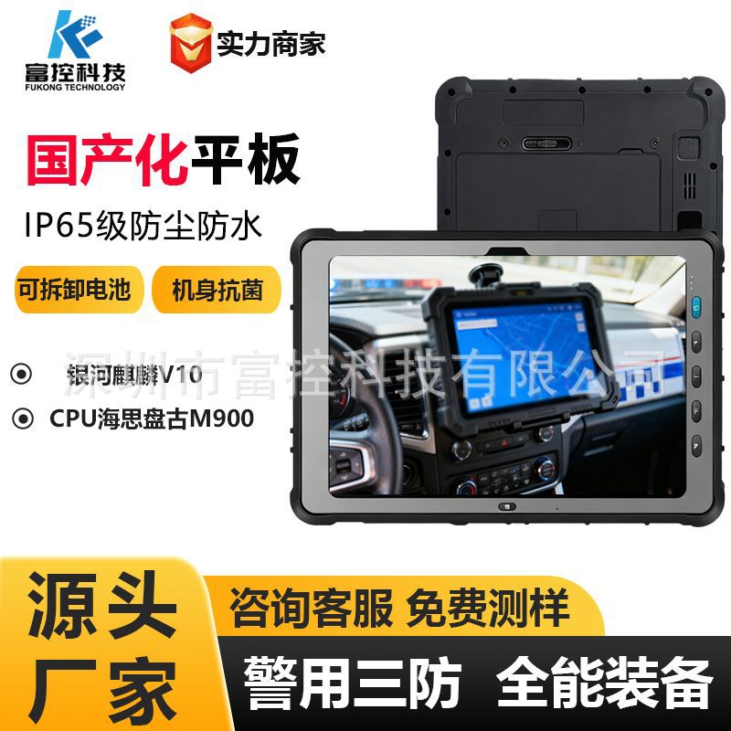 10inch Xinchuang Rugged Industrial Tablet Computer with Galaxy Kirin System, Hisilicon M900, Id Card, Fingerprint, Uhf